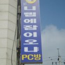 왠지PC방 이미지