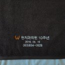 강산세탁 | [제작 후기] 10년의 인연, 익산 어양동 단체 기념 타올 제작 (송월 헤비무지40)
