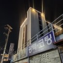캄레스트 호텔 김해 이미지
