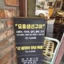 손씨집 | 대구 중구 약전골목 어부손씨 생선구이집. 과거 직장선배와 모듬생선구이로 점심한끼 해결!