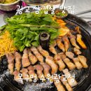 초록마을광교중앙점 | 수원 광교 고기집 목구멍 수원광교점 광교중앙역 맛집 후기
