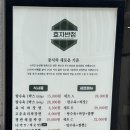 효자반점 전대직영점