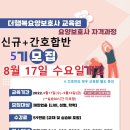 더행복요양보호사교육원 이미지