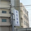 대호정비 - 연제구 중앙대로1133번길 9 | 대호정비
