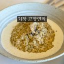 부산 연화리맛집 고향연화 전복리조또 기장쪽파돈까스