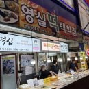 영실떡집