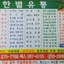 한별유통