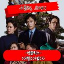 영화어르신의집 | 어쩔수가없다 정보 관람평 내가 살아남기 위해 남이 죽어야 한다 코미디 영화 후기