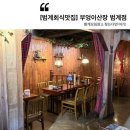 성보식품 | 범계 맛집 부엉이산장 범계점 회식 후기 | 범계단체석, 범계모임장소 찾는다면 여기! (가격, 메뉴, 위치...