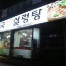 24시동바리해장국설렁탕 이미지