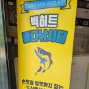 잠실 송파 빅히트 실내바다낚시터 ★ 내돈내산, 가볍게 놀기에 좋아요