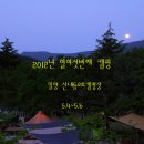 산내들 캠핑