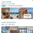지에스(GS)25강릉로얄점 | 강릉 가족여행 숙소, 신라모노그램 레지던스, 디럭스 더블 가든 오션뷰 2박 후기(조식포함)