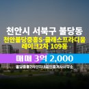 불당중흥2차레이크공인중개사사무소 | 불당중흥2차단지내공인중개사사무소 천안불당중흥S-클래스프라디움레이크2차 32층 매매 3억 2,000