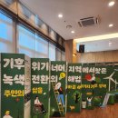 죽림산업협동조합 | 함께 만든 전환, 더 큰 변화를 향해 [2026년 기후시민 네트워킹 데이]