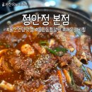 동인동매운갈비찜 | 정안정 본점ㅣ울산 언양맛집 동인동찜갈비 매운갈비찜 후기