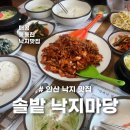 솔밭낙지마당 이미지