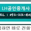 호반LH공인중개사사무소 이미지