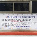 문창시장 이미지