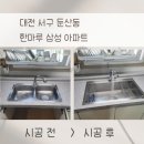 둔산북로 | 대전 사각싱크볼 교체 OKEE 벨라고 880 l 둔산동 한마루삼성아파트 시공 후기
