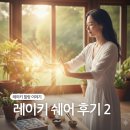 풍요로 | 풍요에 관한 원격 레이키 세션 후기