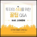 대구동성로스타비앤비 비지니스호텔 이미지