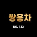 평택-W-132 네이버블로그