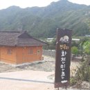 화전민촌민박 이미지