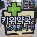 분당서현약국 이미지