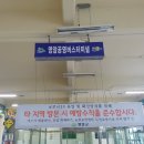 공영버스터미널 이미지