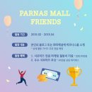 파르나스몰 네이버블로그