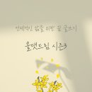 꿈글쓰기) 올댓드림 시즌3 이미지