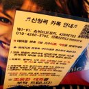 [술집] 지하철 1·4호선 노원역 주변에 신청곡 틀어주는 술집 쇼비디오쟈키 꼬치피네(쇼비디오쟈키 노원)