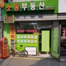 소망부동산중개 이미지