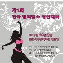 제1회 전국벨리댄스 경연대회가 인천에서 열립니다~ 이미지