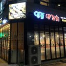 일품양꼬치 - 군포시 군포로534번길 10 | 일품양꼬치
