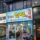 진이네조개전골