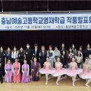 충남예술고등학교 이미지