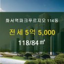 화서114공인중개사사무소 이미지