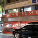 신전떡볶이숭실대점 | [숭실대입구역 맛집 '신전떡볶이 숭실대점']_메뉴/가격/맵기 추천, 내돈내산