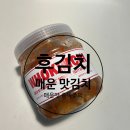 유성공구 | who 후김치 인스타공구로 처음사본 내돈내산 매운김치 솔직 후기