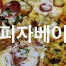 모두의피자 이미지