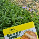 이마트24 공덕역제일점 | ​[편의점 신상] 이마트24 x 빵튜브 뽀니 콜라보 시즌2 ‘옥수수 쫀득 찰떡쿠키’ 솔직 후기! (가격, 칼로리)