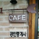 문경공인중개사사무소 이미지