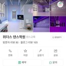 위더스댄스학원 네이버블로그