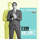 더원콘서트 이미지