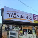 금산천길 | [금산]나의 취향 체류기 참여 후기(미식쿠폰-기범이네 국수, 두루미책방)