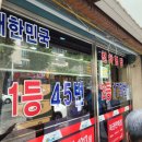 한방로또판매점 이미지