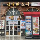 김태완스시 성신여대점 성신여대역맛집 성신여대스시 추천후기