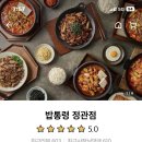 밥통령 정관점 이미지